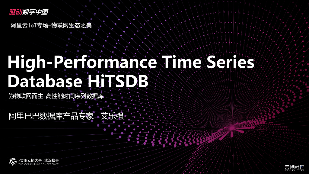 阿里巴巴：为物联网而生 高性能时间序列数据库