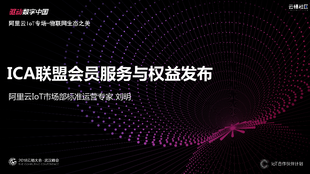 ICA联盟会员服务与权益发布