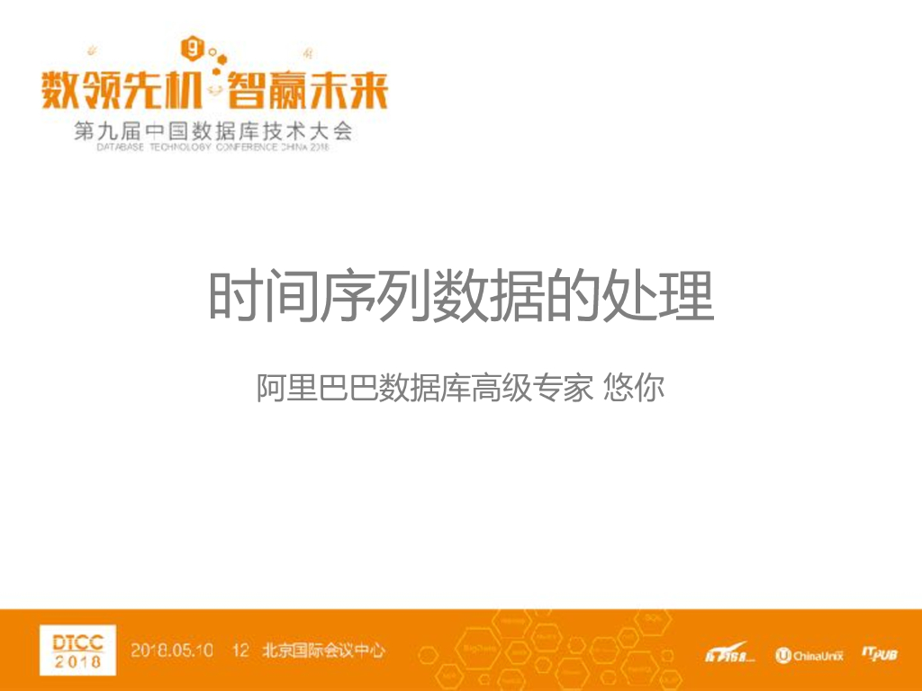 阿里巴巴：时间序列数据的处理