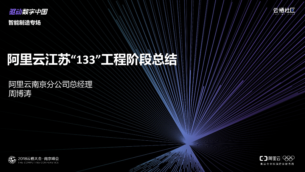 阿里云：江苏“133”工程阶段总结