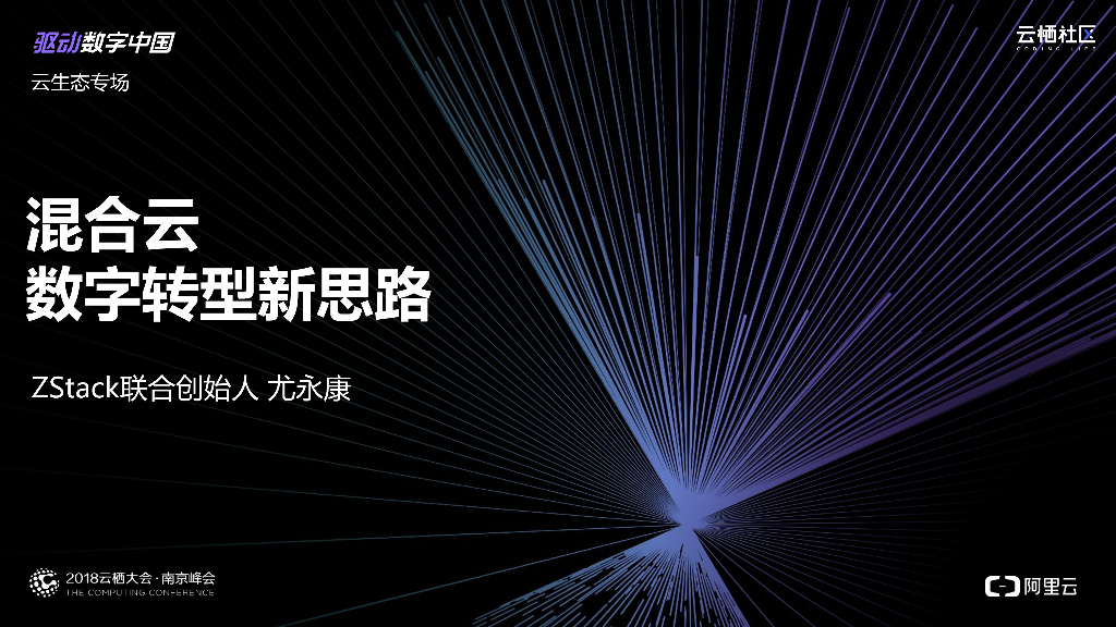 混合云 数字转型新思路