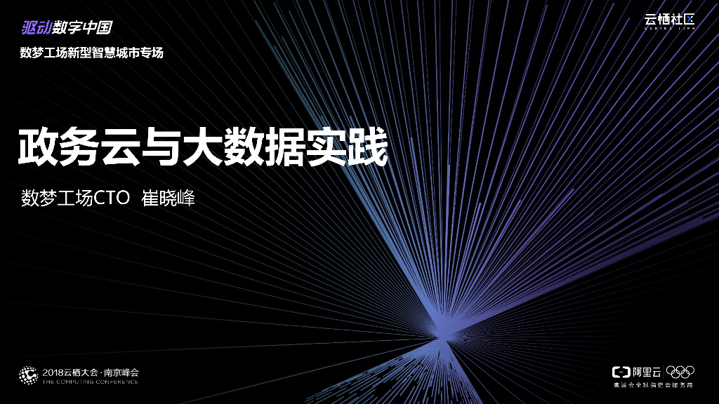 政务云与大数据实践