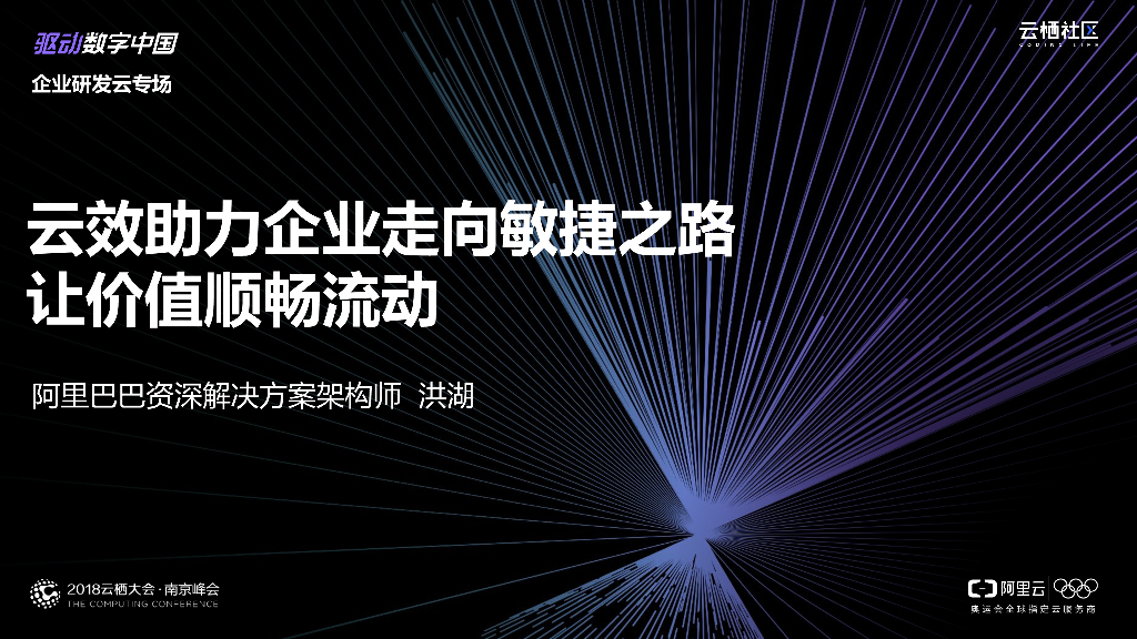 云效助力企业走向敏捷之路 让价值顺畅流动