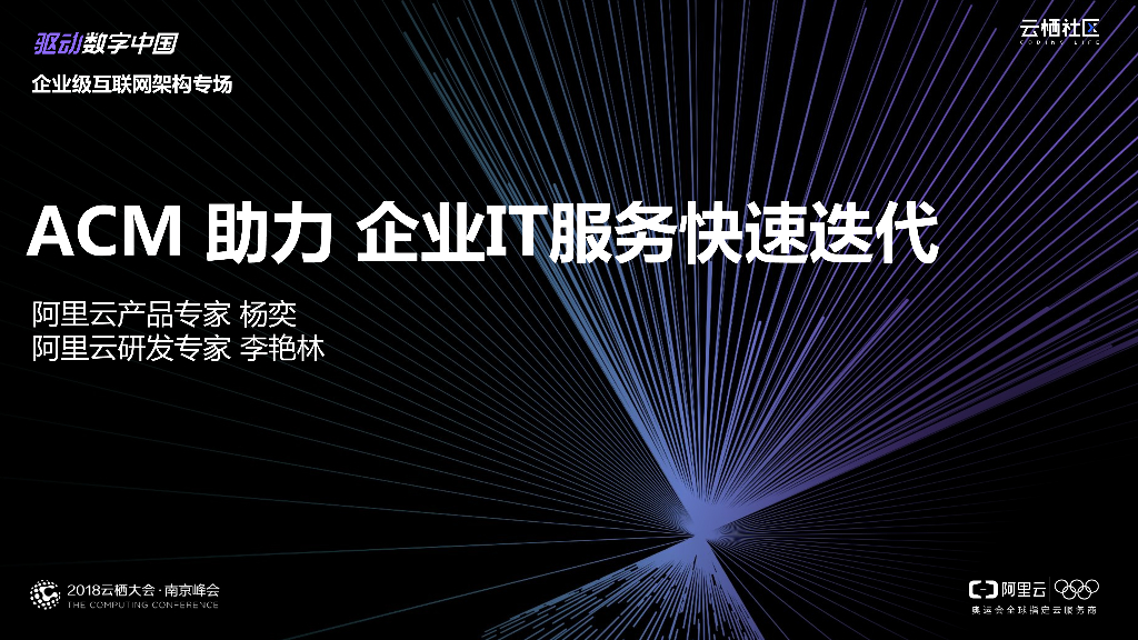 ACM 助力 企业IT服务快速迭代