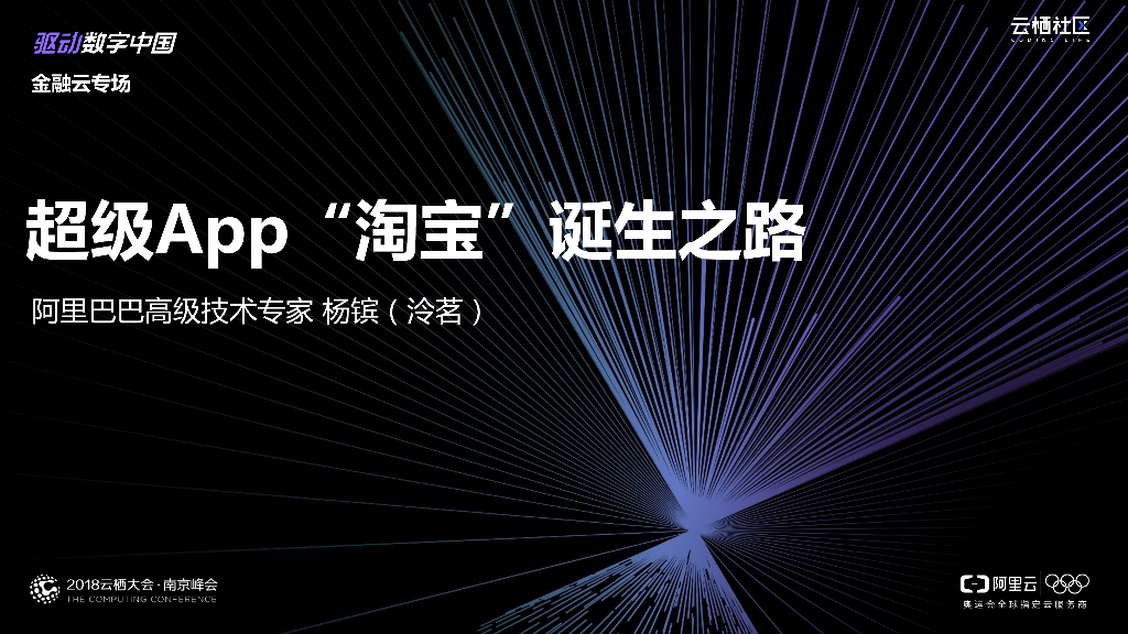 超级App“淘宝”诞生之路