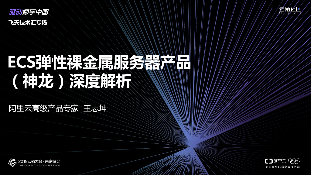 ECS弹性裸金属服务器产品（神龙）深度解析