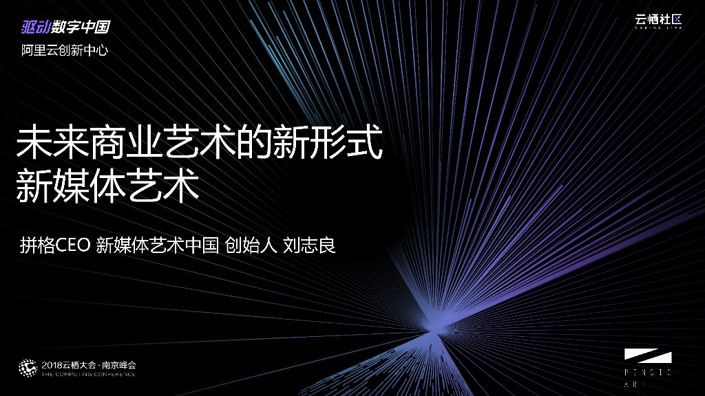 未来商业艺术的新形式-新媒体艺术