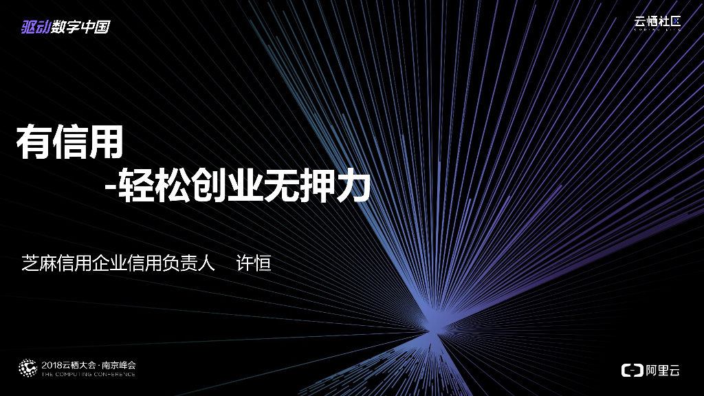 有信用 轻松创业无押力