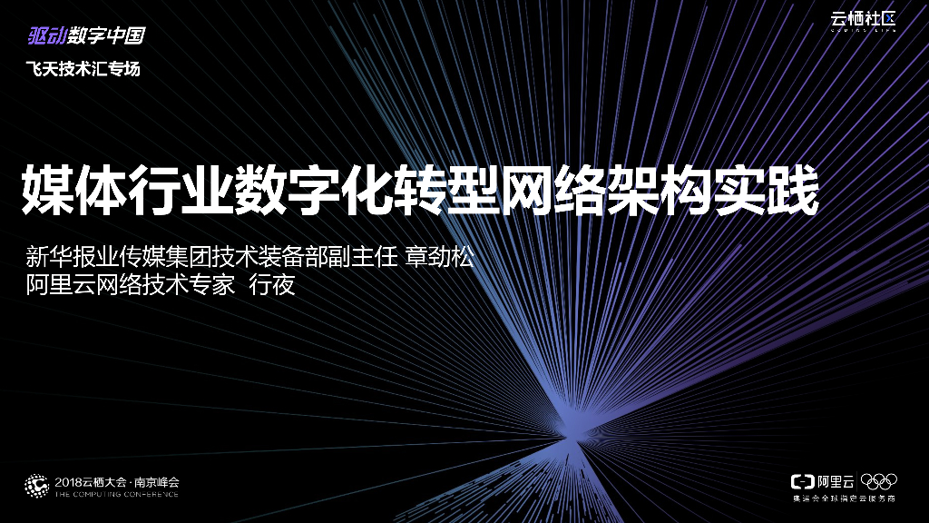 媒体行业<em>数字化转型</em>网络架构实践 海报