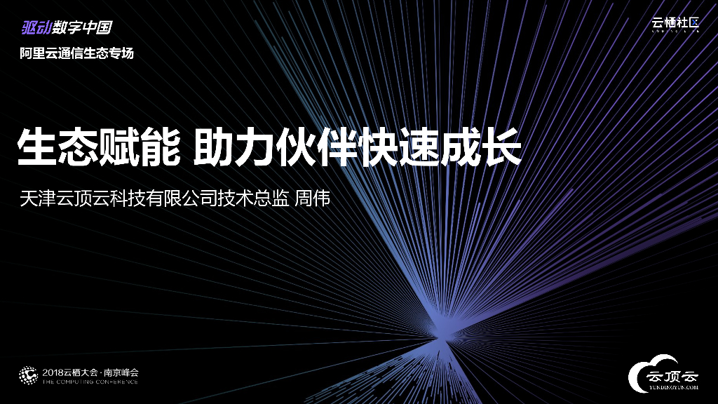 生态赋能 助力伙伴快速成长