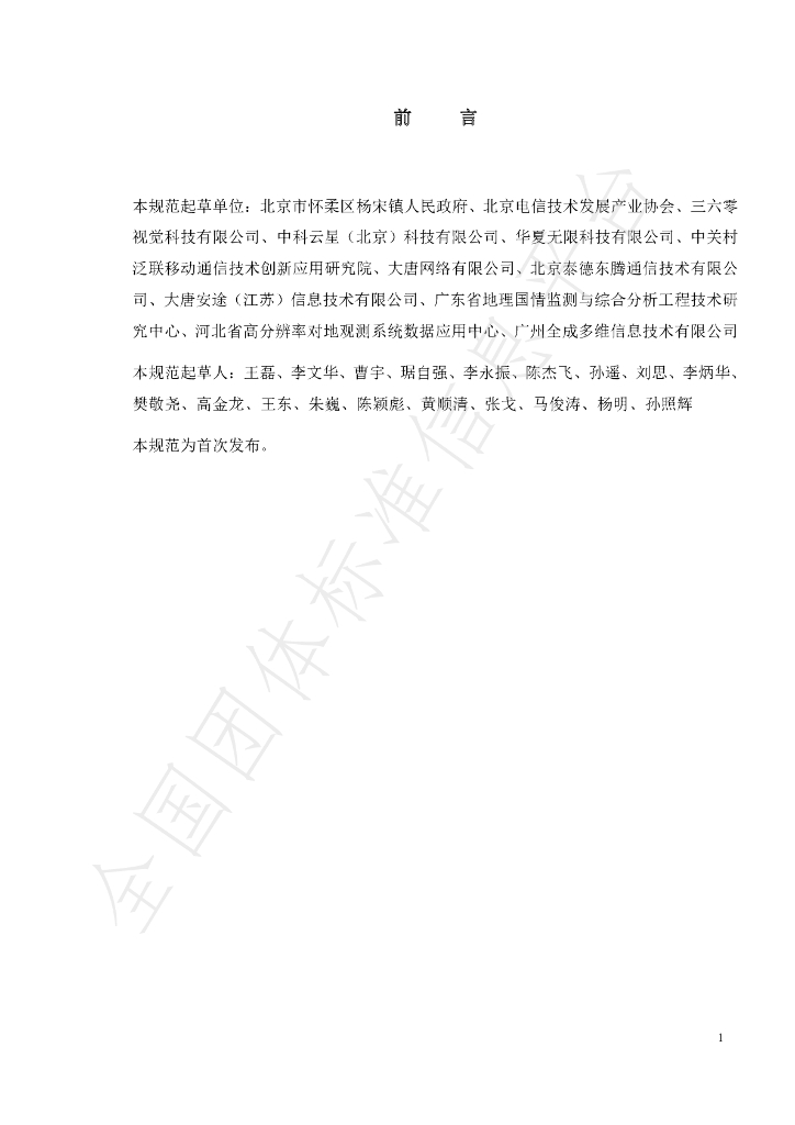 T/TDIA 00009-2022 标准预览