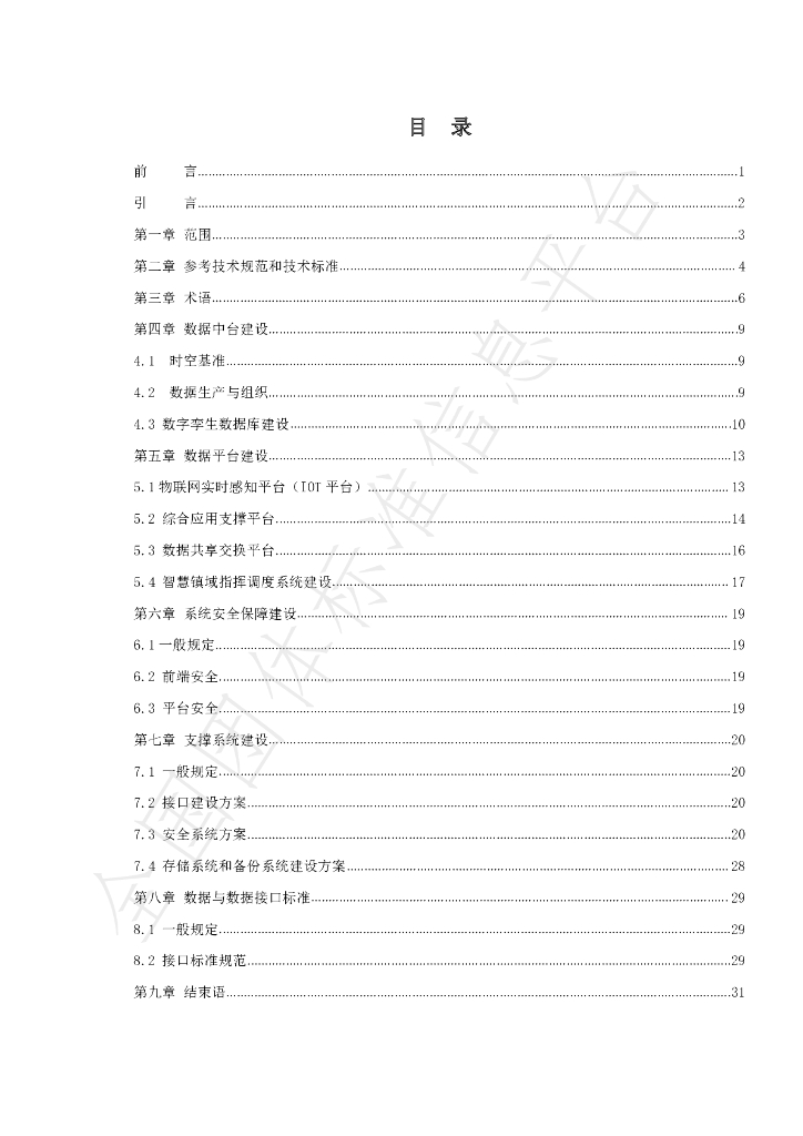 T/TDIA 00009-2022 标准预览