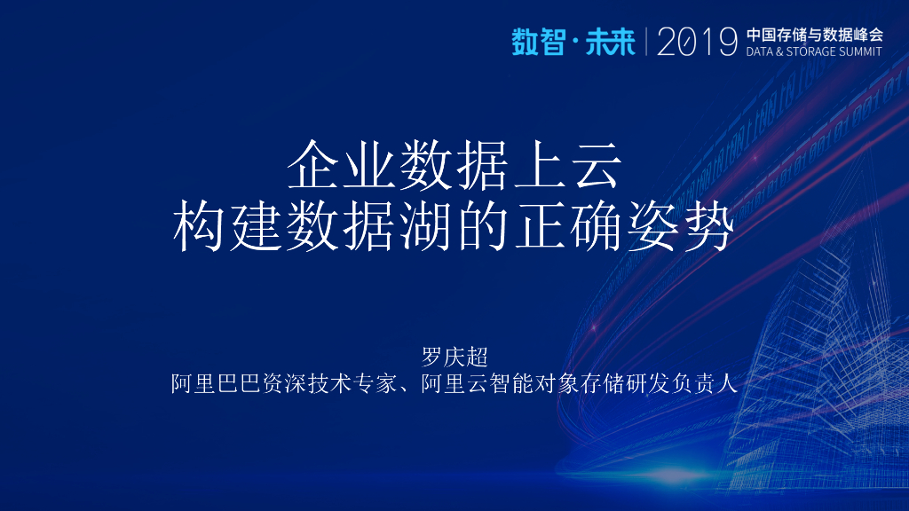 企业数据上云 构建数据湖的正确姿势