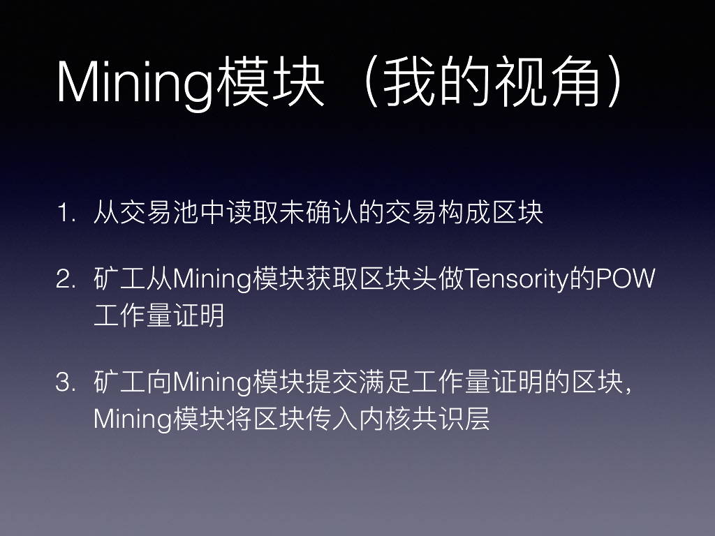 Chap1.简介Bytom架构_第8页