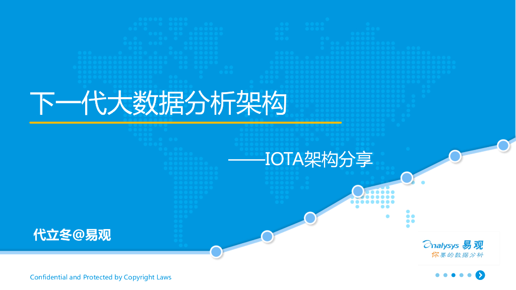 下一代大数据分析架构——iota架构分享