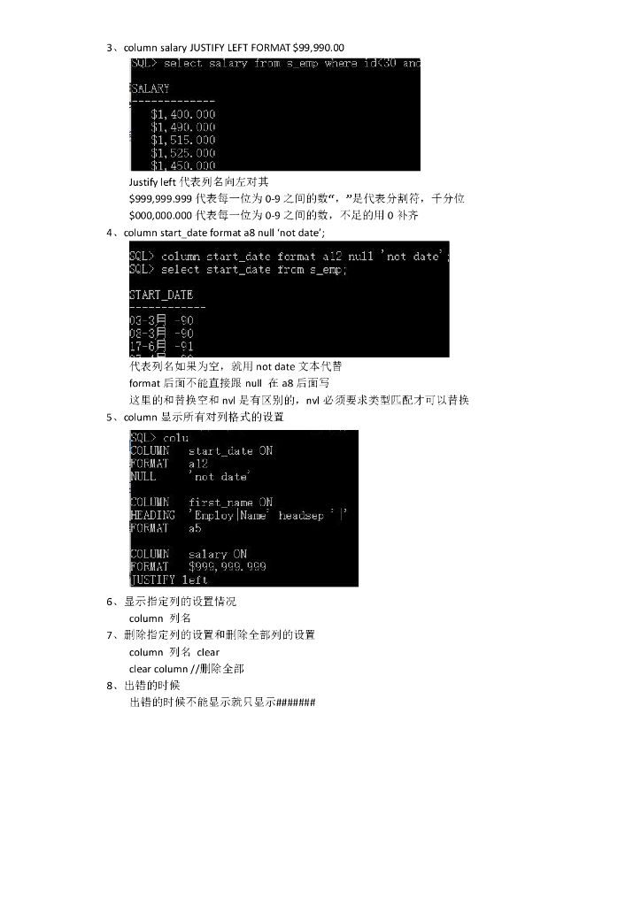 Oracle 数据库笔记_第6页