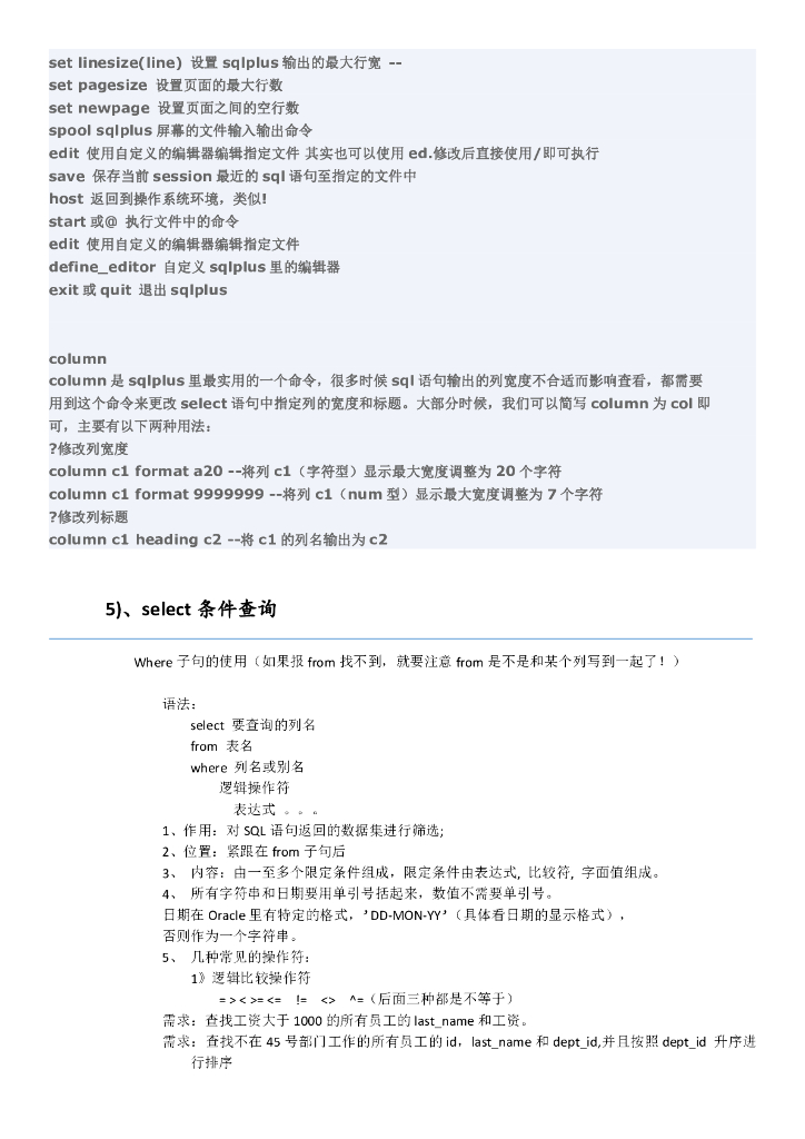 Oracle 数据库笔记_第7页