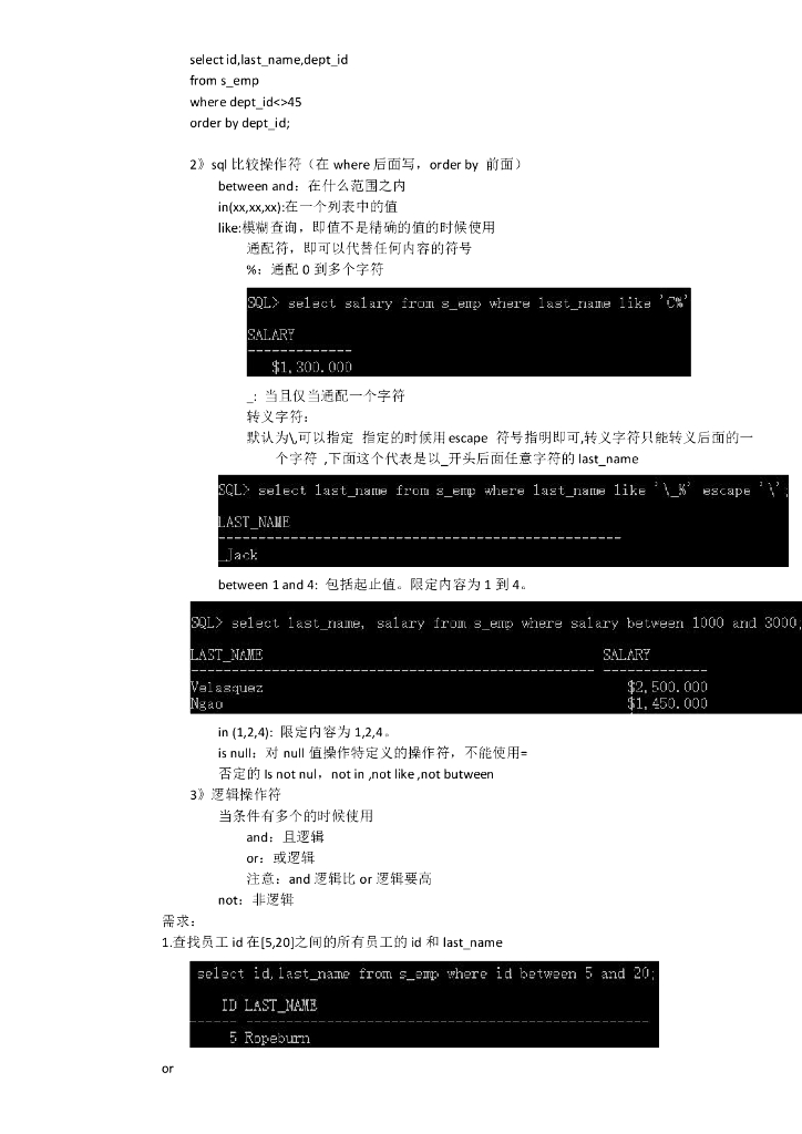 Oracle 数据库笔记_第8页