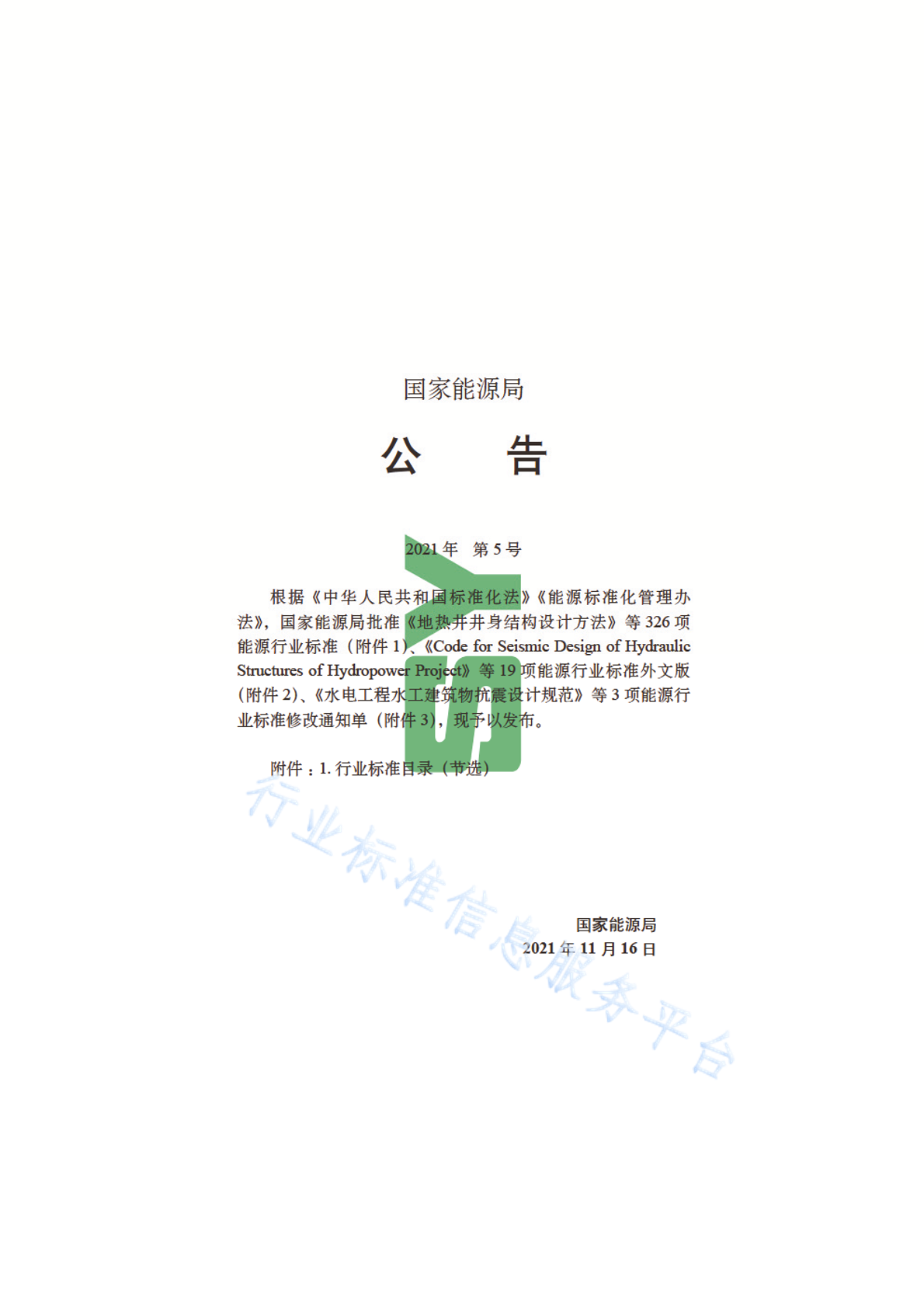SY/T 7632-2021 标准预览