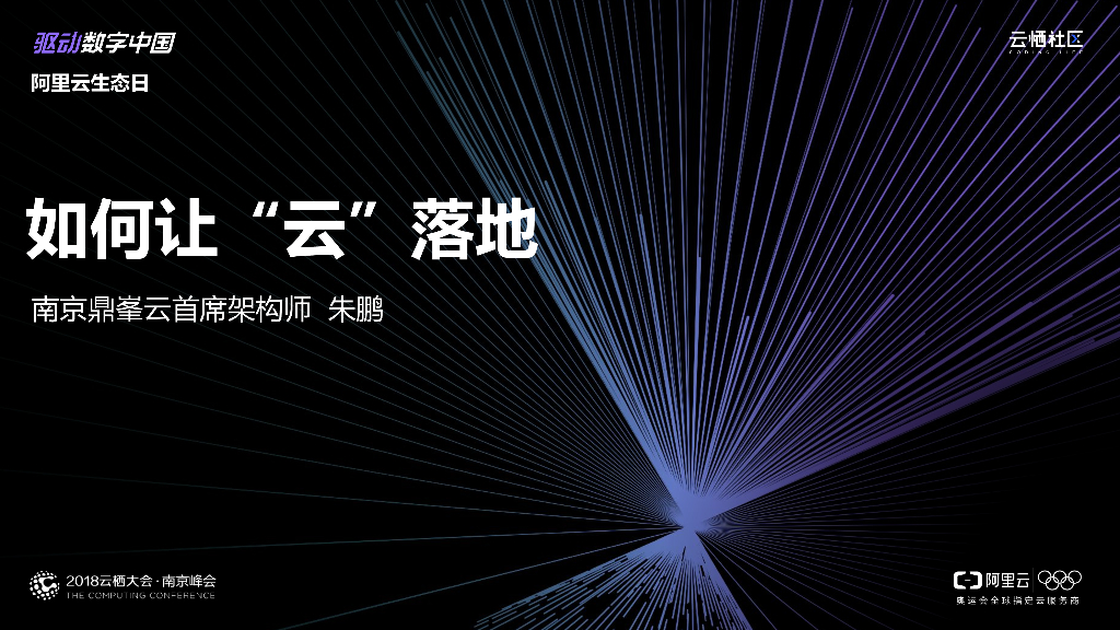 如何让“云”落地