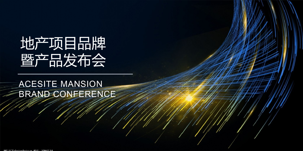 地产项目品牌暨产品发布会（含裸眼3D全息投影）活动策划方案