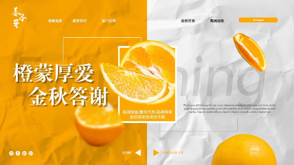 地产项目客户答谢会（橙蒙厚爱·金秋答谢主题）活动策划方案