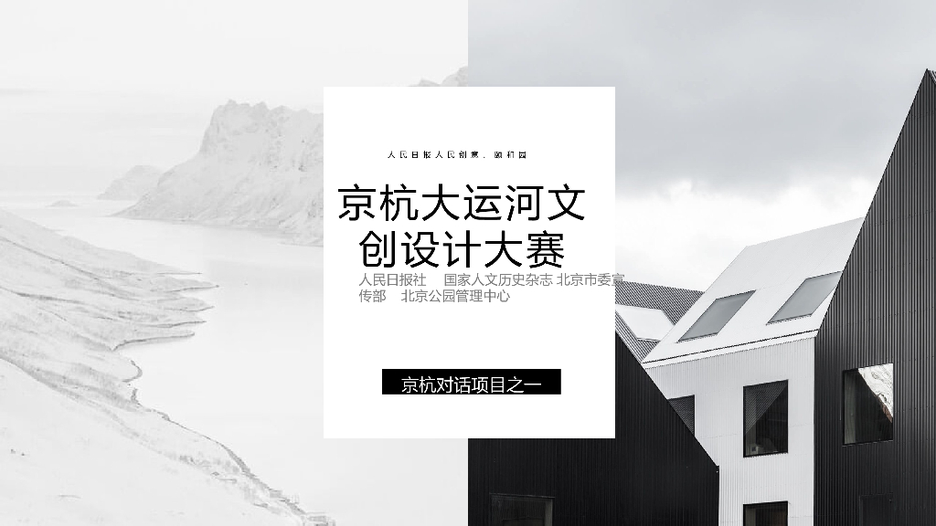 京杭对话之京杭大运河文创设计大赛招商方案