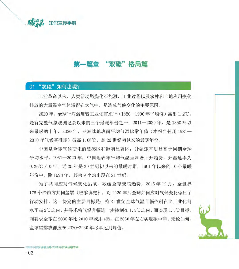 青海省碳达峰碳中和宣传手册_第10页