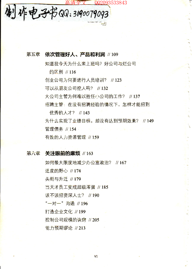 创业维艰 如何完成比难更难的事_第6页