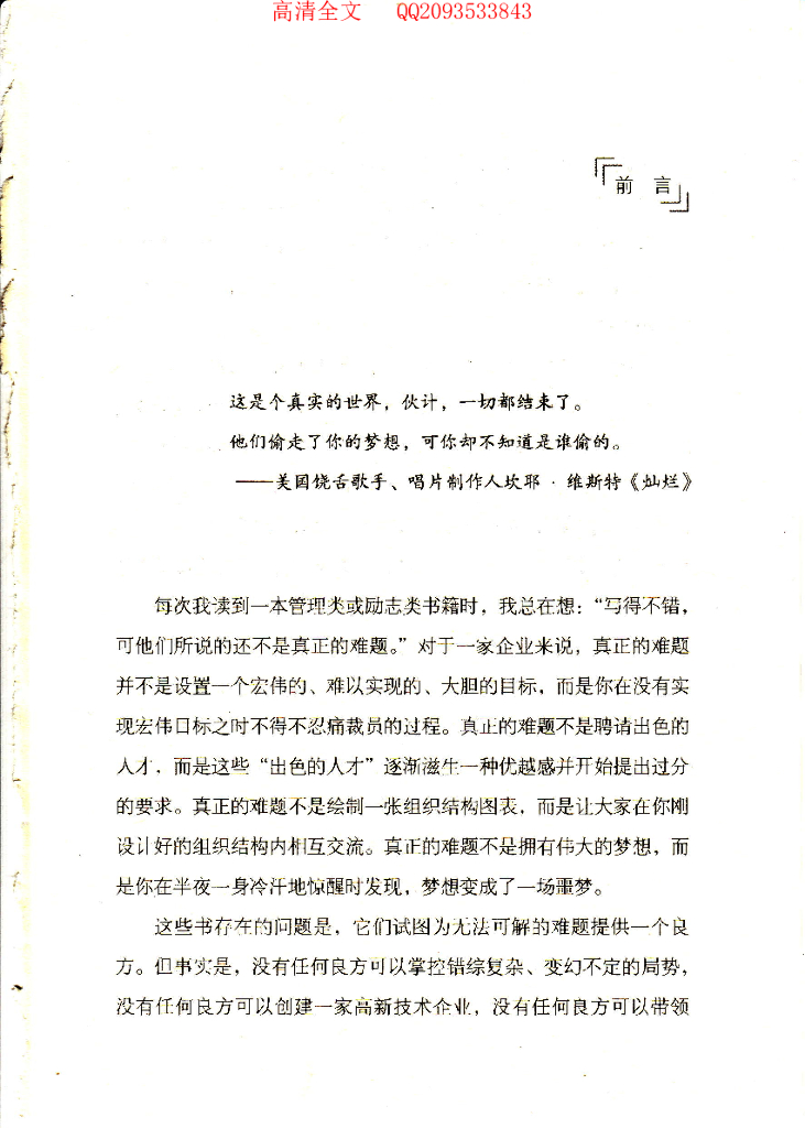 创业维艰 如何完成比难更难的事_第8页