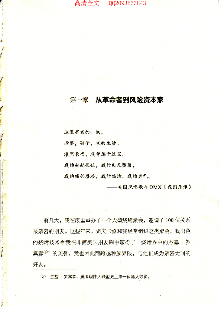 创业维艰 如何完成比难更难的事_第10页