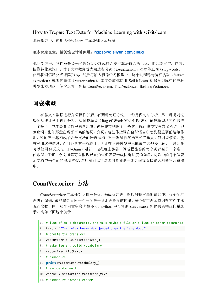 机器学习中，使用 Scikit-Learn 简单处理文本数据
