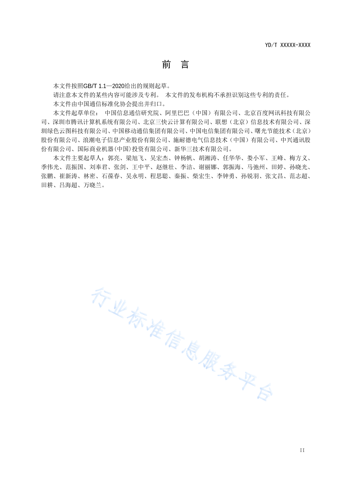 YD/T 3980-2021 标准预览