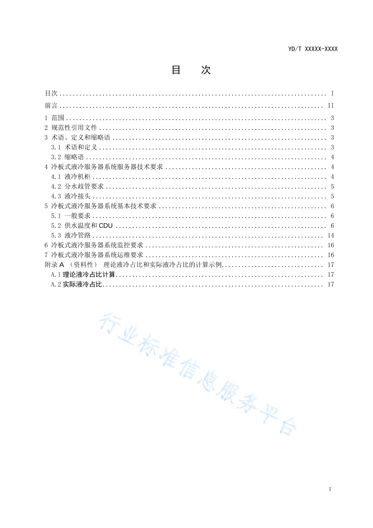 YD/T 3980-2021 标准预览