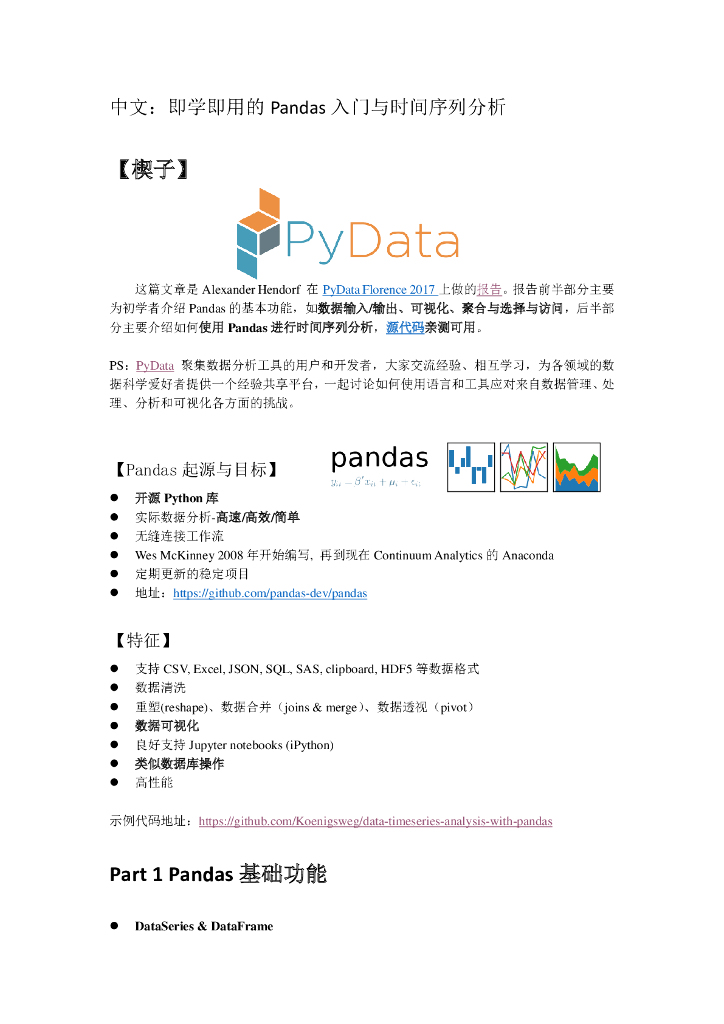 即学即用的 Pandas <em>入门</em>与时间序列分析 海报