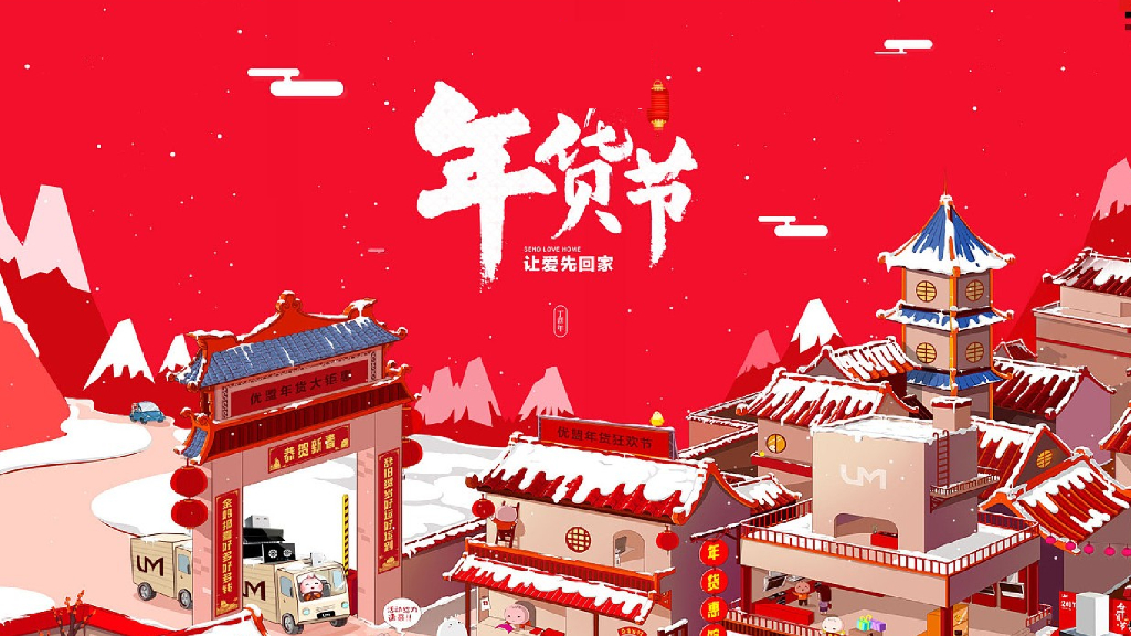 春节年货节超市活动策划方案