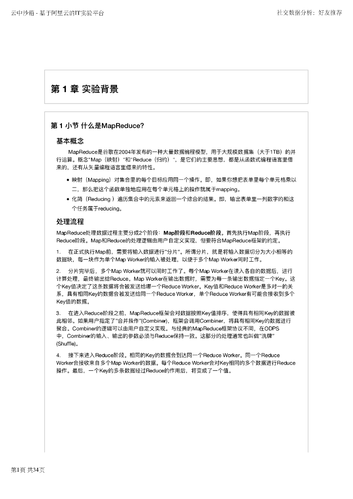 社交数据分析：好友推荐