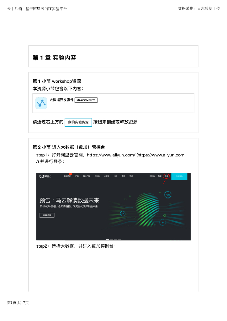 数据采集：日志数据上传