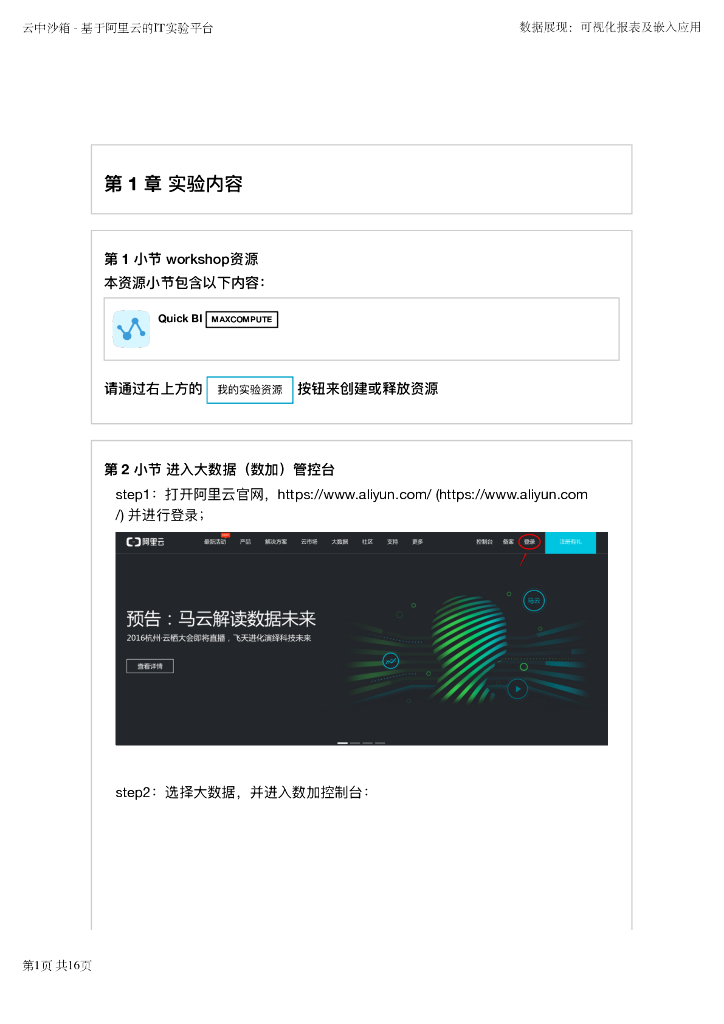 数据展现：可视化报表及嵌入应用
