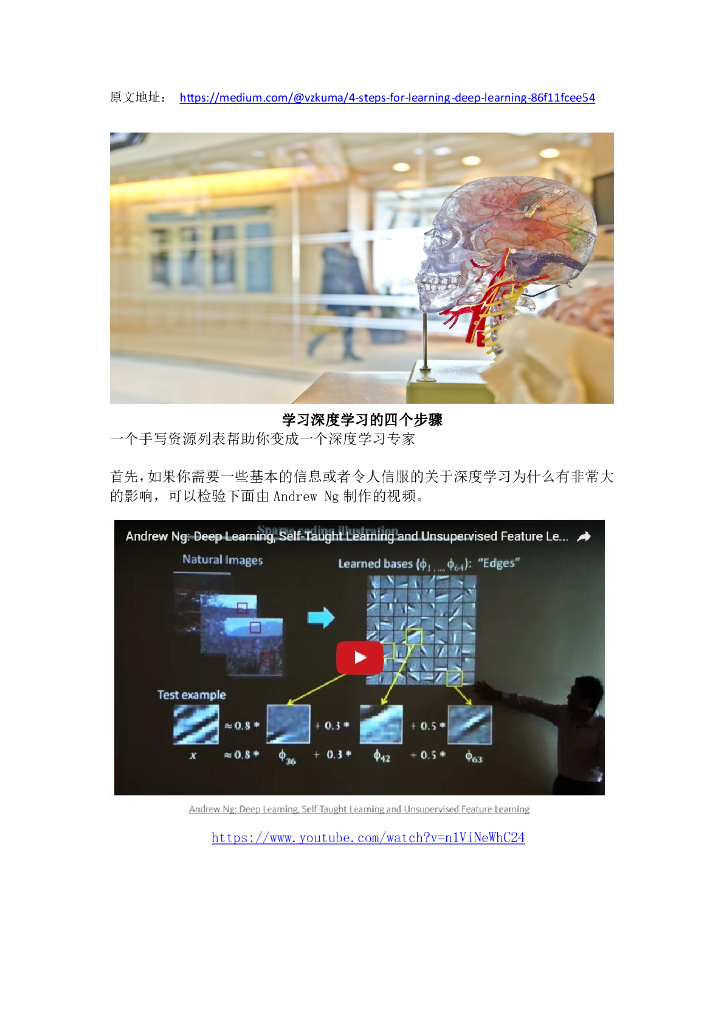 学习深度学习的四个步骤