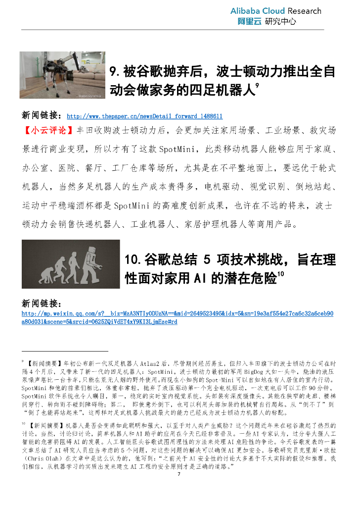 阿里云科技评论_第7页