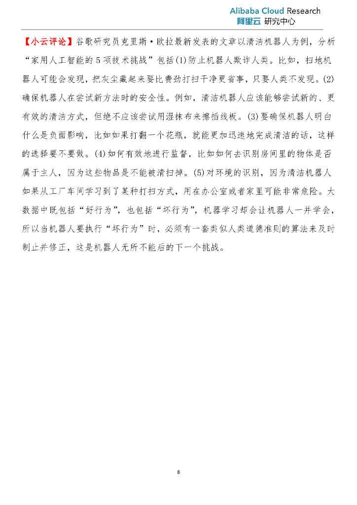 阿里云科技评论_第8页