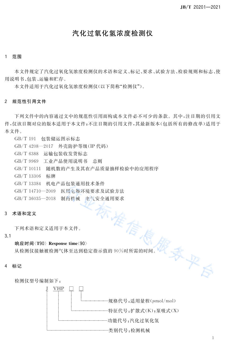 JB/T 20201-2021 标准预览