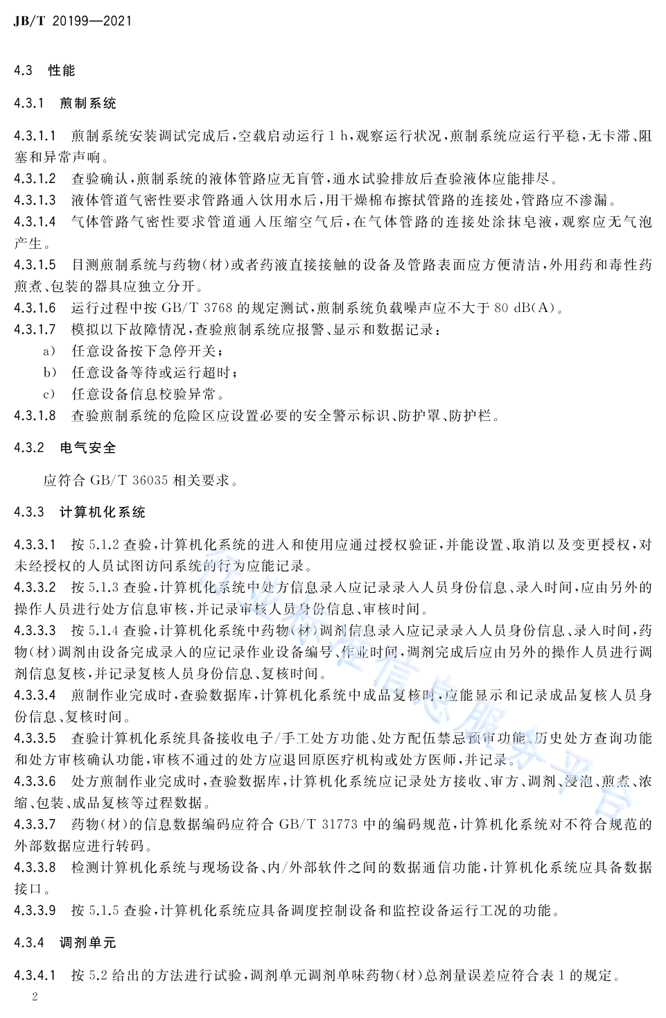 JB/T 20199-2021 标准预览