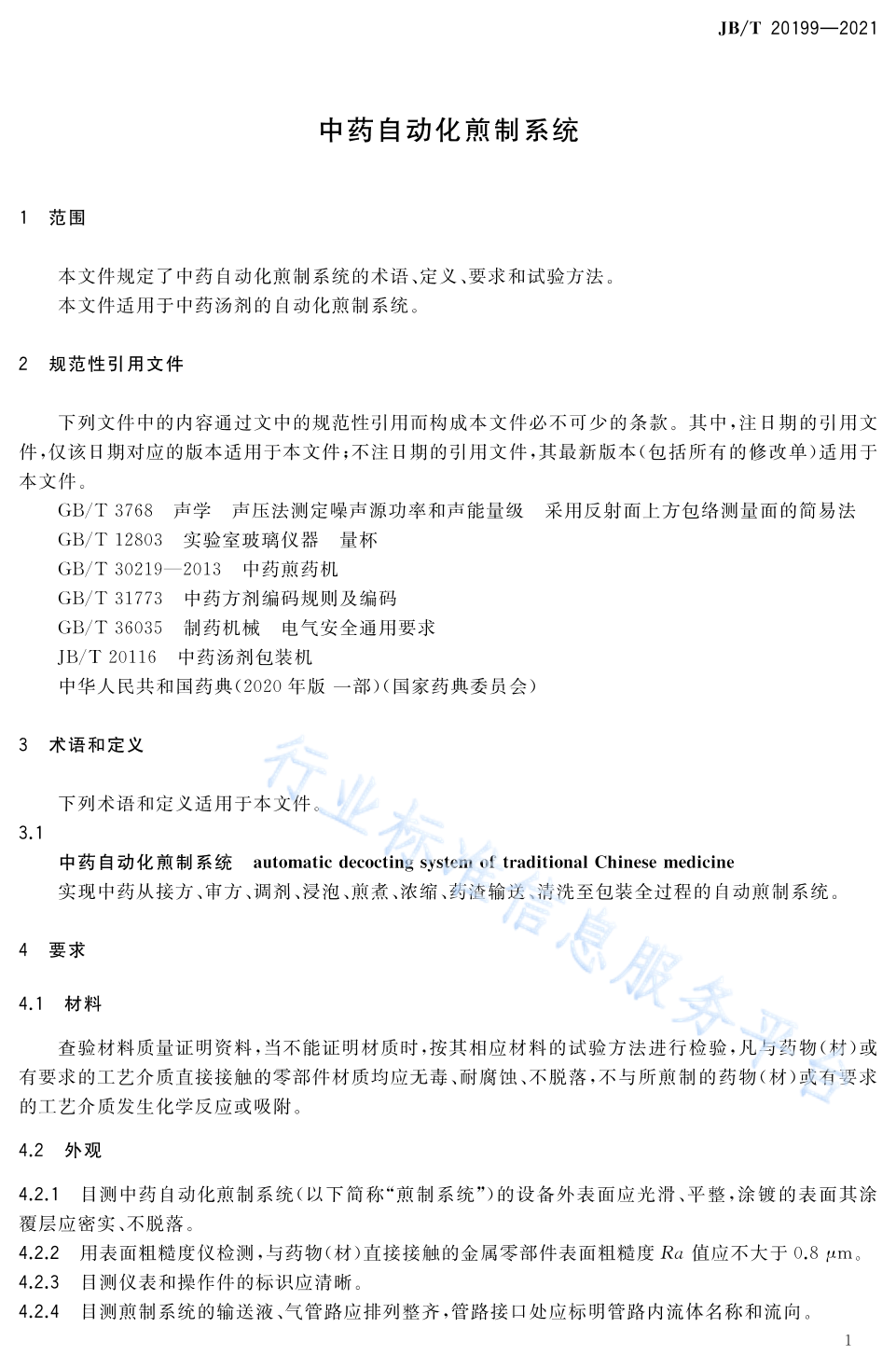 JB/T 20199-2021 标准预览