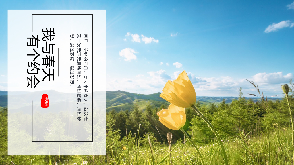地产春季4月月度暖场活动策划方案