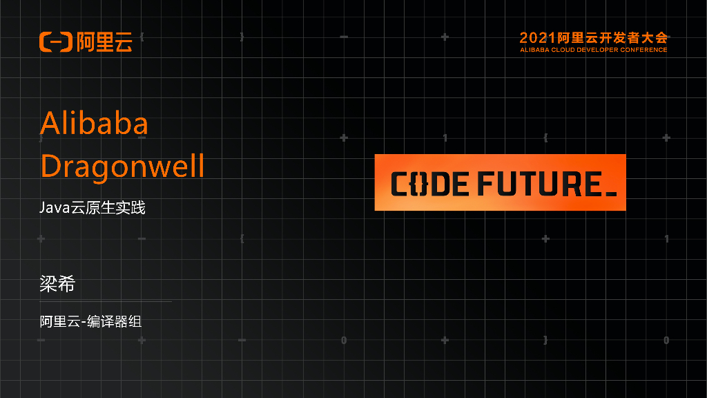 Alibaba Dragonwell Java云原生实践