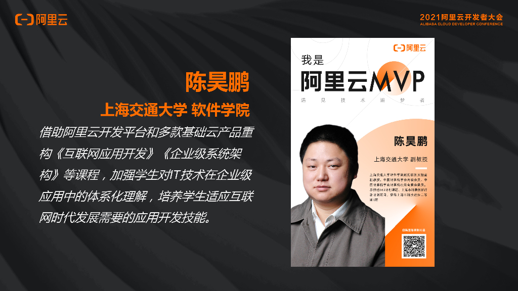阿里云：高校阿里云MVP颁奖仪式_第6页