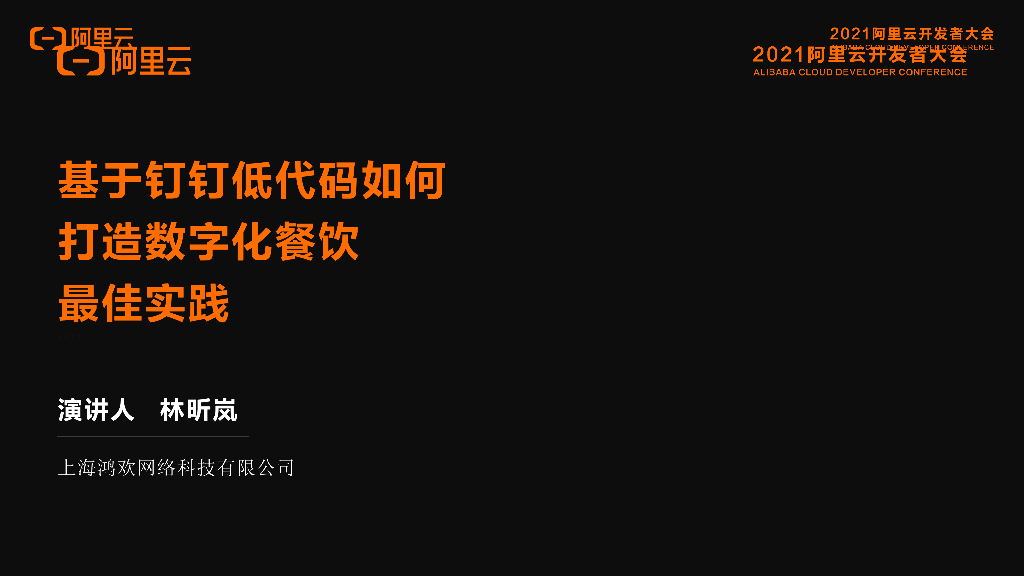 基于钉钉低代码如何 打造数字化餐饮 最佳实践