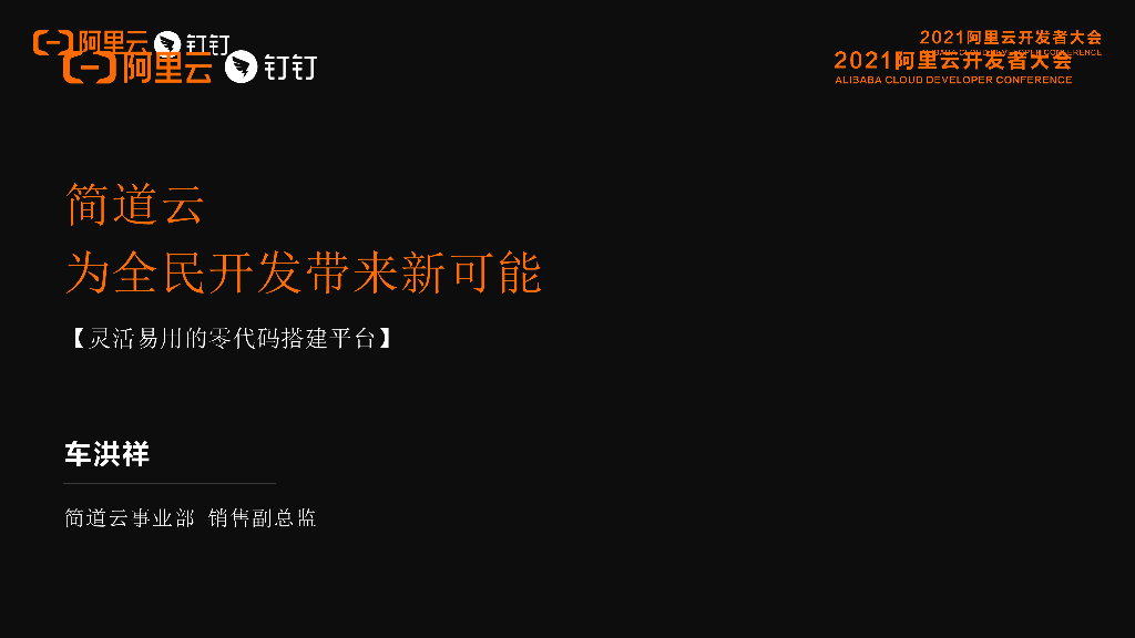 简道云：为全民开发带来新可能